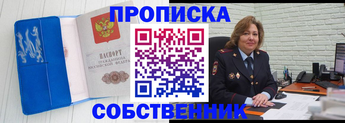 прописка законно в Белоозёрском