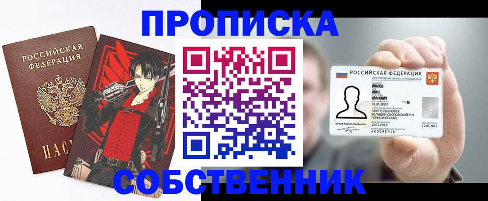 прописка в квартире в Белоозёрском