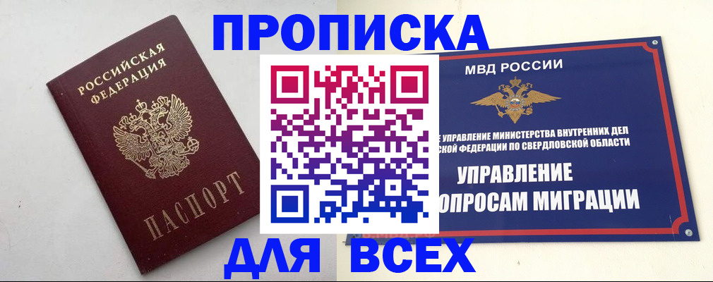 прописка 2025 в Белоозёрском