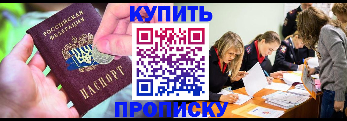 прописка в квартире в Белоозёрском