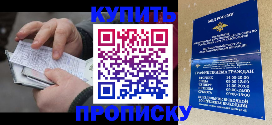 временная регистрация недорого в Белоозёрском