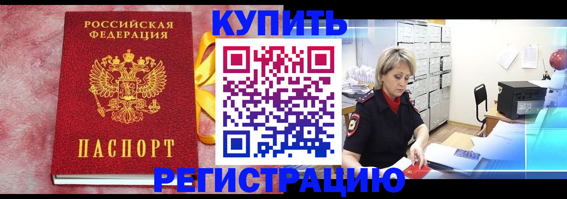 прописка для работы в Белоозёрском