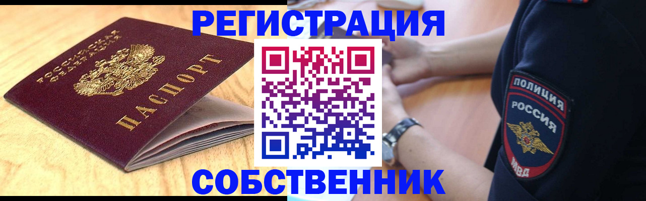 временная регистрация в квартире в Белоозёрском