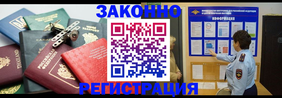 прописка законно в Белоозёрском