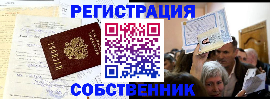 прописка в квартире в Белоозёрском